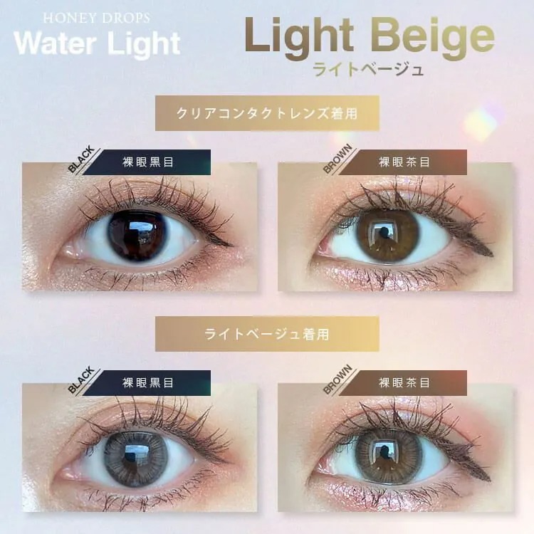 HONEY DROPS Water Light 1 Day Light Beige｜日拋彩妝隱形眼鏡｜每盒10片