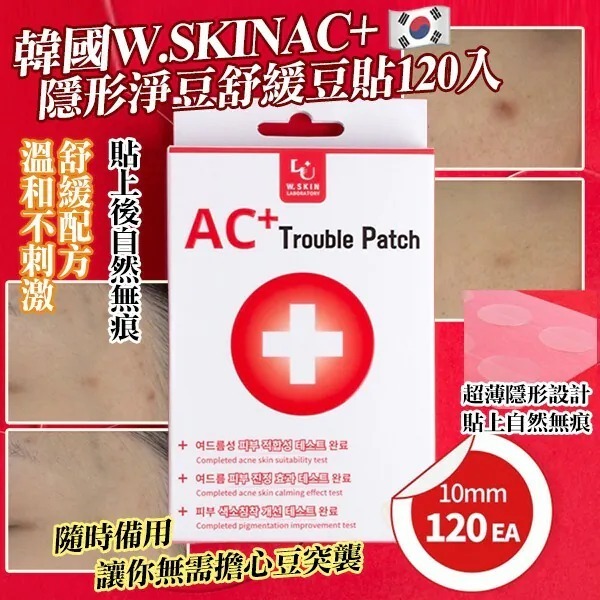 【韓國預購】G071573 W.SKIN 痘痘貼 120片裝 (買一送一)