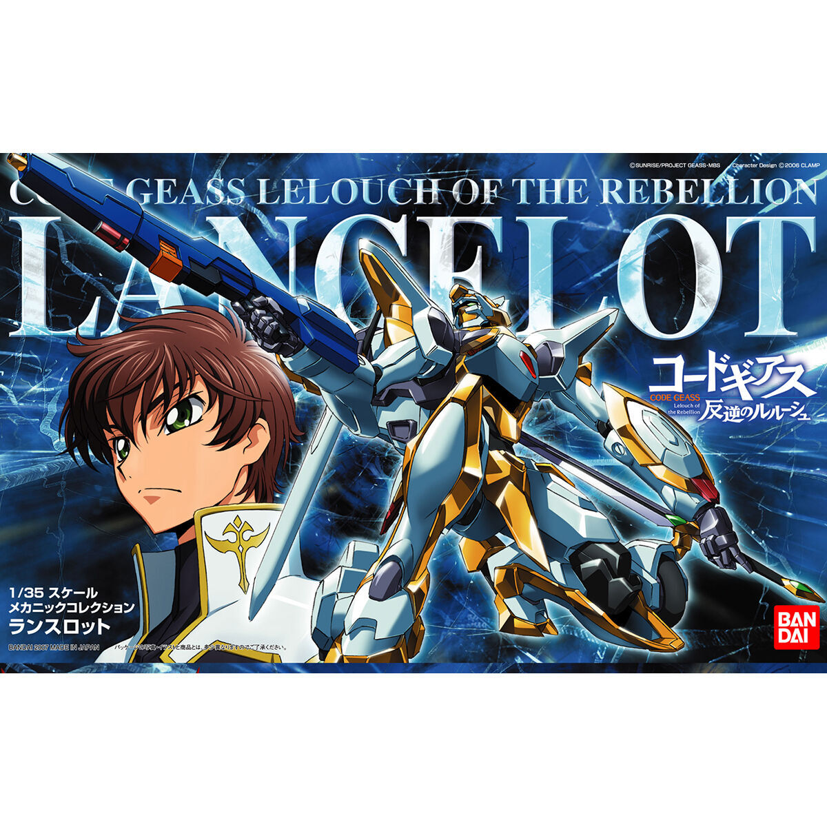 [CODE GEASS] 1/35 LANCELOT