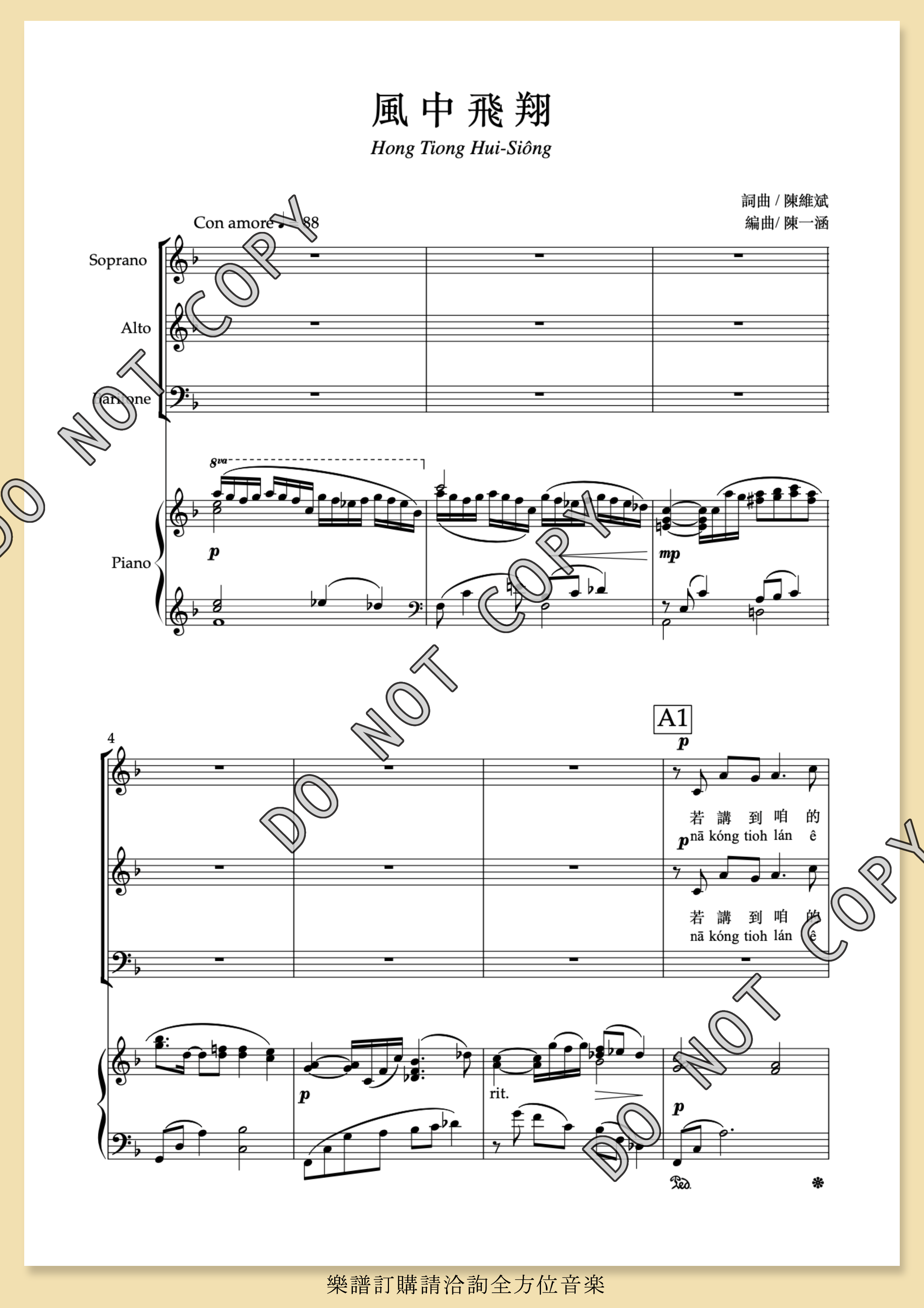 【混聲三部】《風中飛翔》