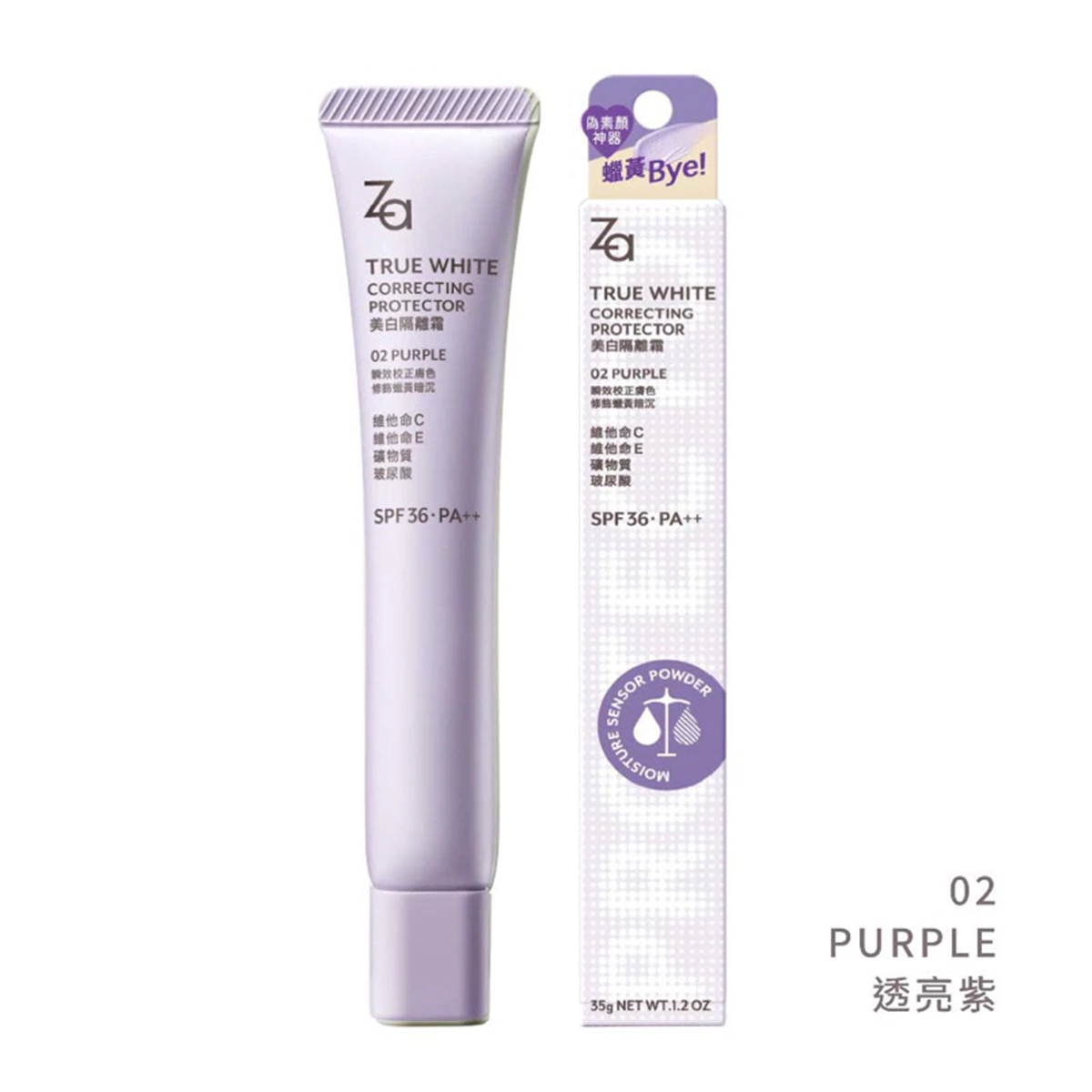 Za 美白隔離霜 SPF36 PA++(透亮紫) 35g