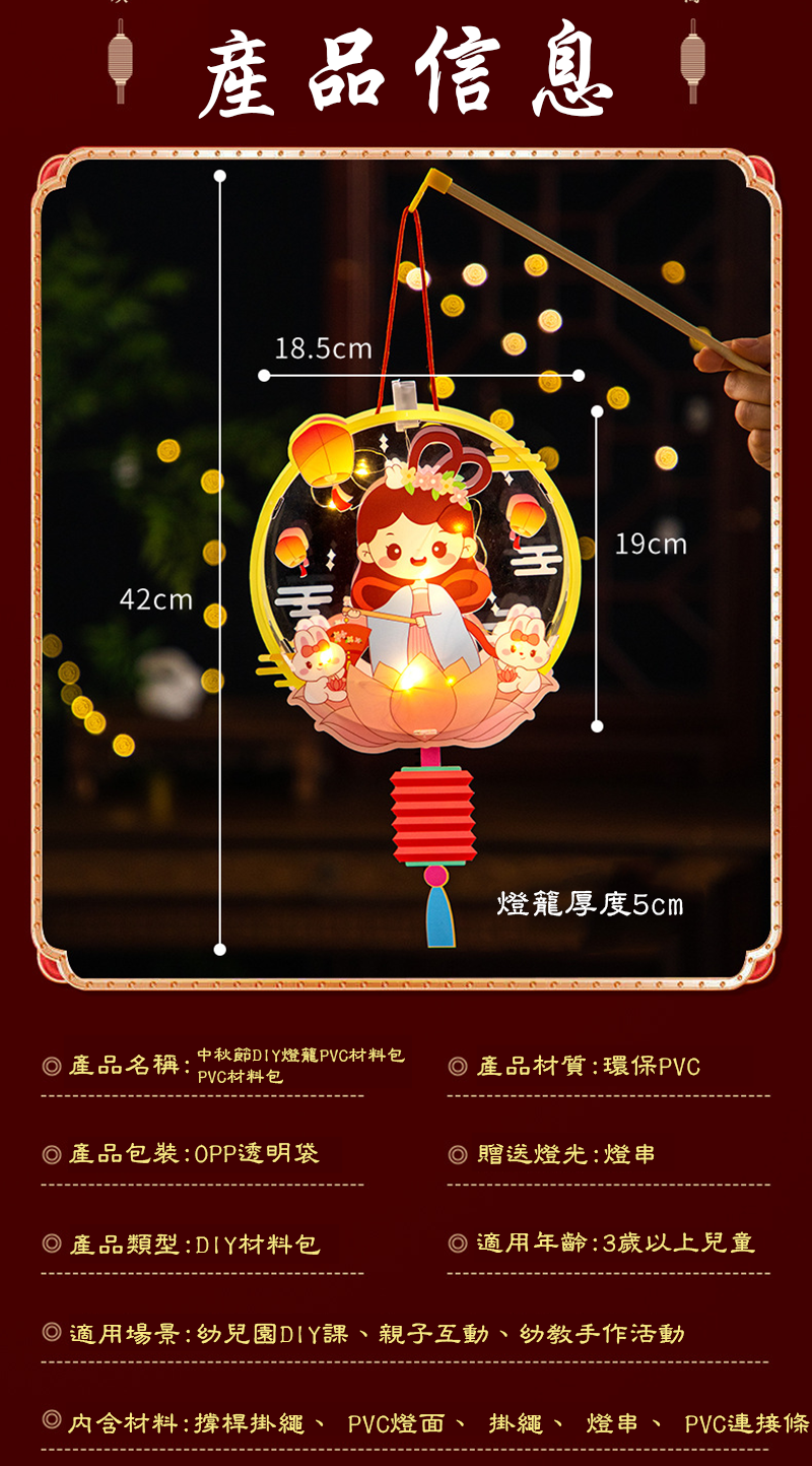 中秋節DIY燈籠PVC材料包 MD6910