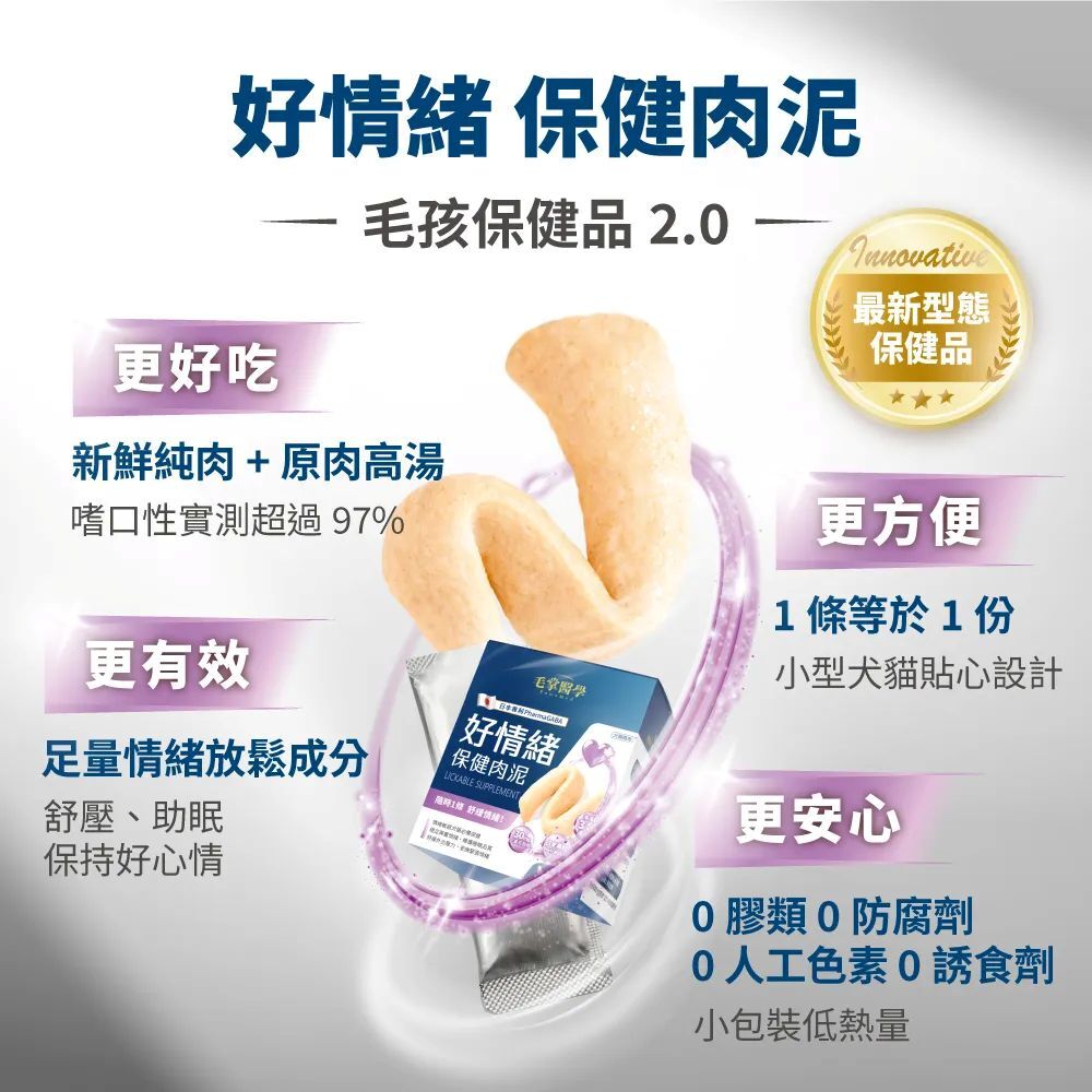 毛掌醫學｜犬貓保健肉泥 單條/盒裝 (純魚油保健肉泥、固免疫、化排毛、固關節、好情緒)