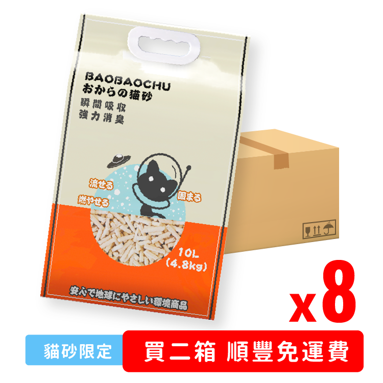 【8包原箱優惠】BaoBaoChu丨原味豆腐貓砂 10L