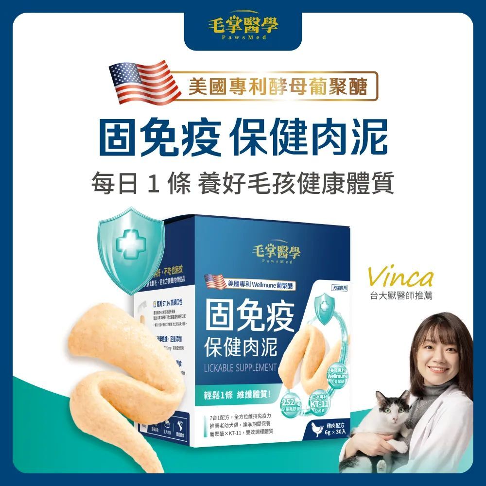 毛掌醫學｜犬貓保健肉泥 單條/盒裝 (純魚油保健肉泥、固免疫、化排毛、固關節、好情緒)
