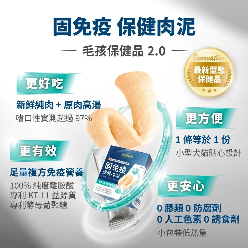 毛掌醫學｜犬貓保健肉泥 單條/盒裝 (純魚油保健肉泥、固免疫、化排毛、固關節、好情緒)