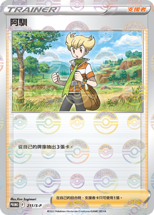 【PROMO 211/S-P】阿馴