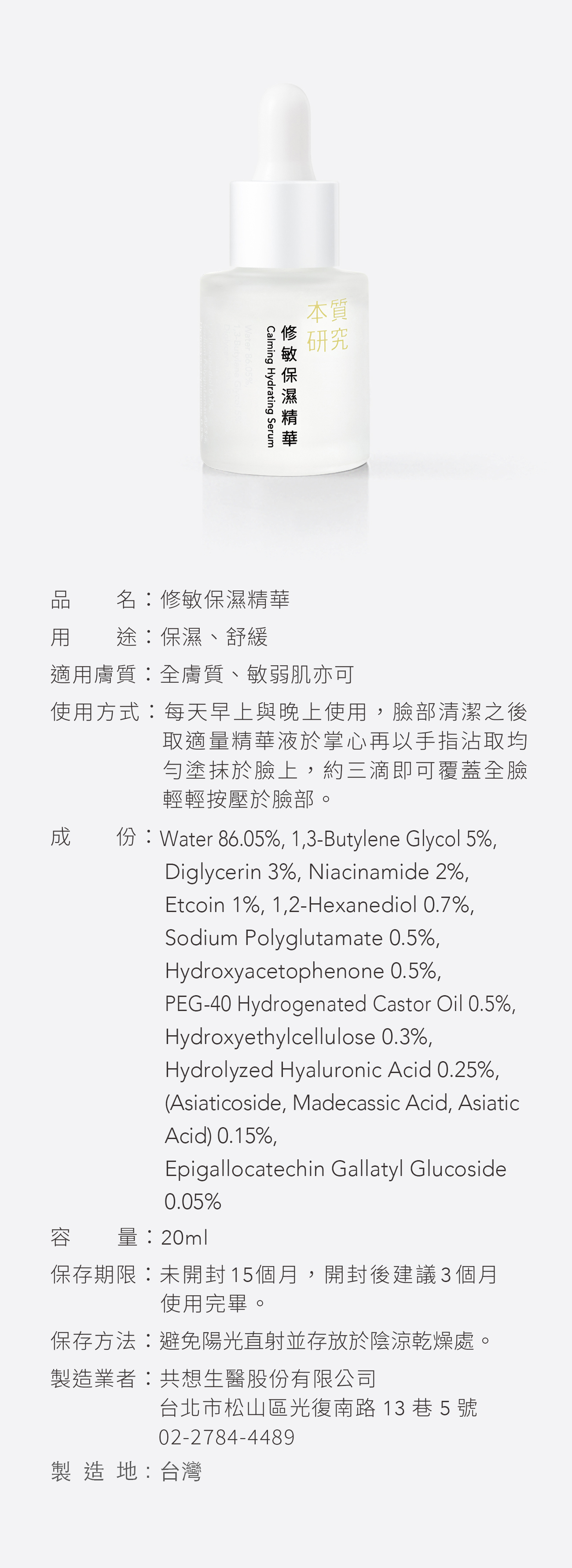 本質研究淨白修護組-13