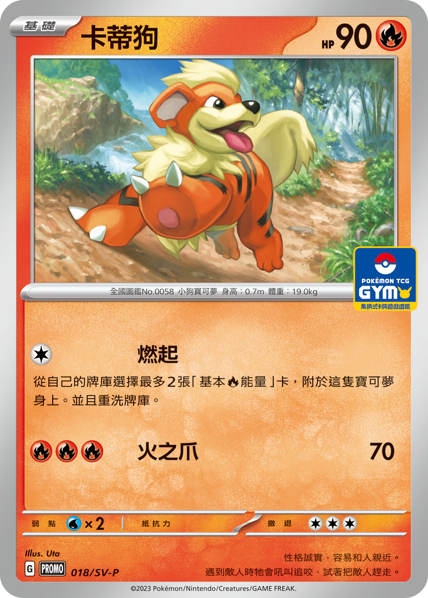 【PROMO 018/SV-P】卡蒂狗［GYM］