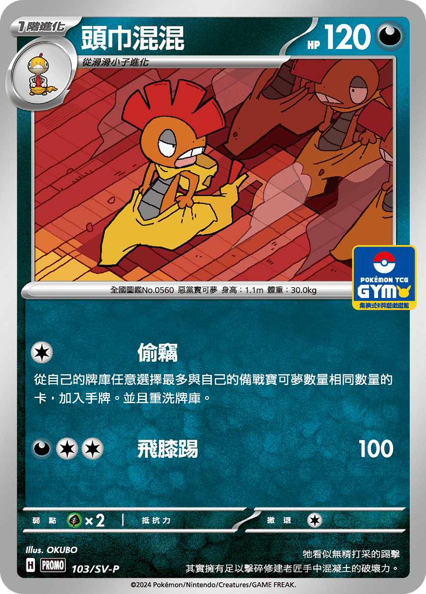 【PROMO 103/SV-P】頭巾混混［GYM］