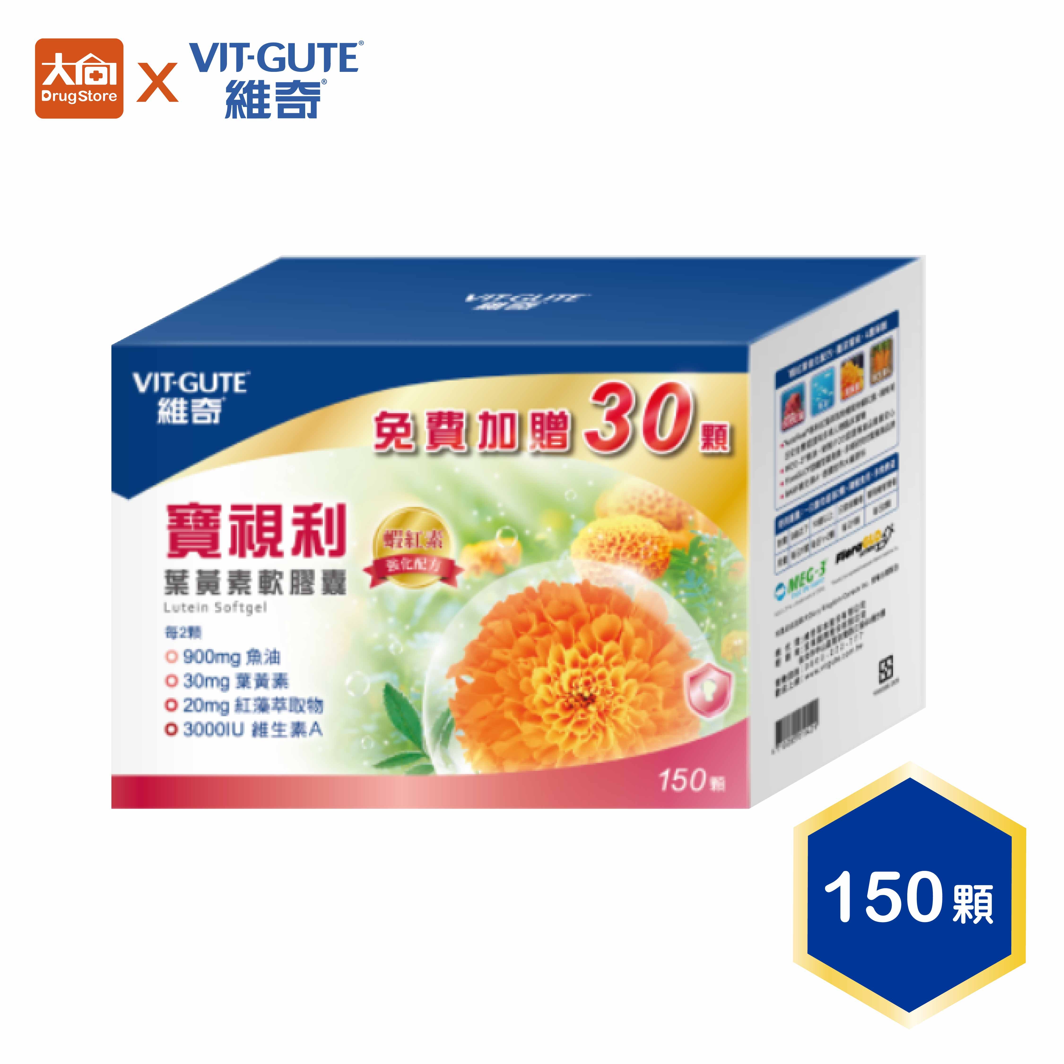 維奇-寶視利葉黃素 150顆