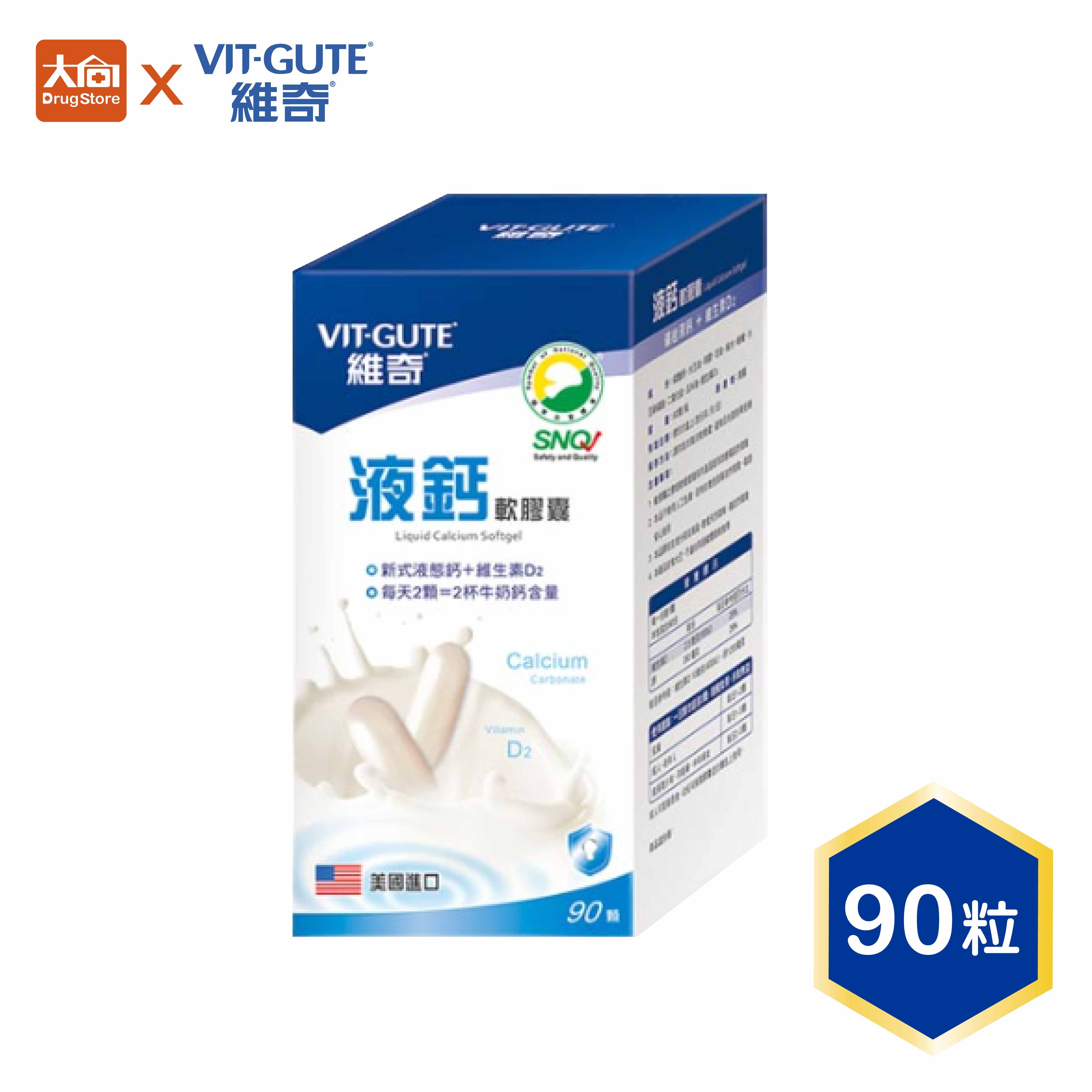 維奇-液鈣軟膠囊 90顆