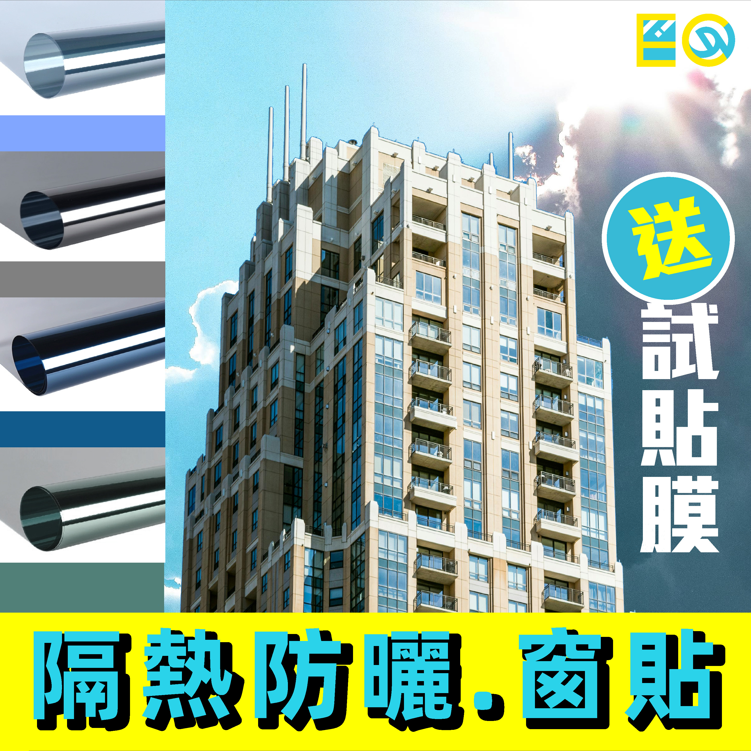 EC 隔熱玻璃貼膜 - 4種不同 (顏色/款式/透光度) | 防曬遮光窗貼DIY