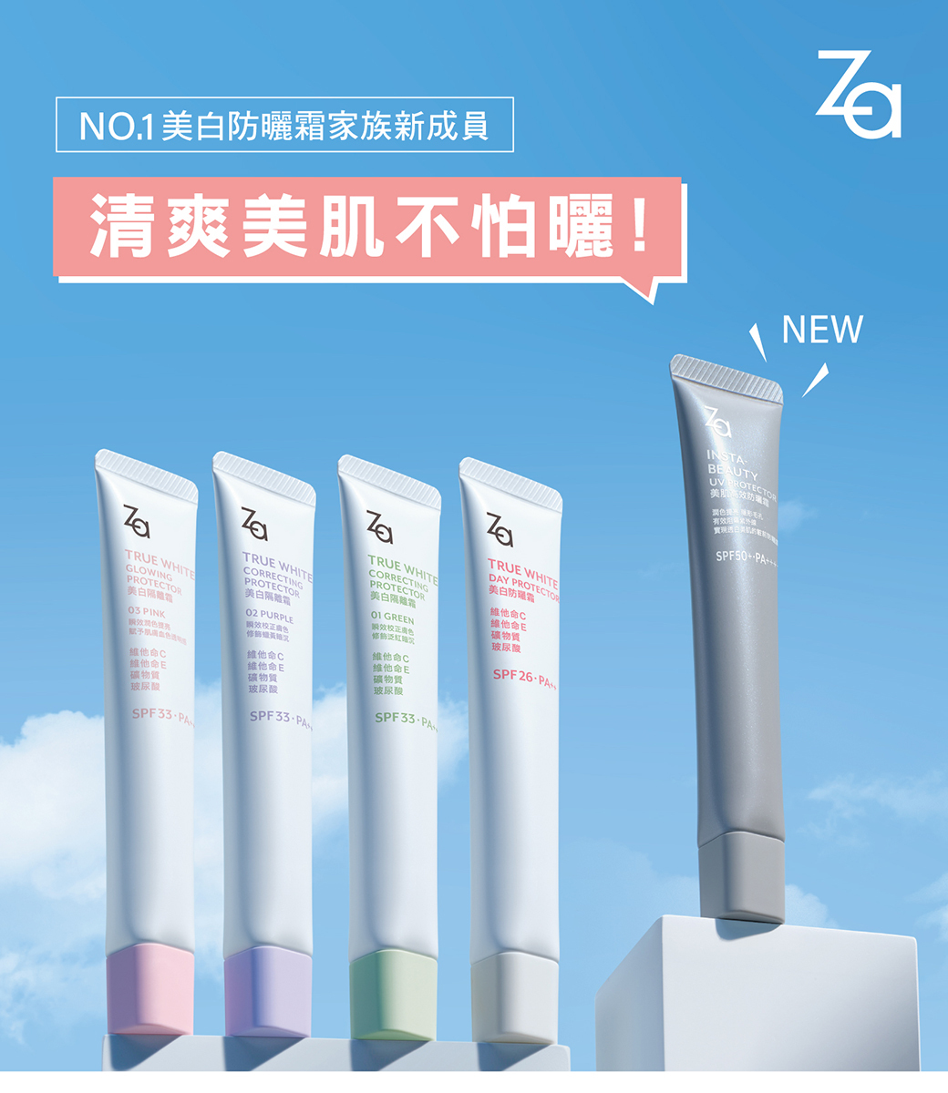 Za 美肌高效防曬霜R SPF50+ PA+++ 30g