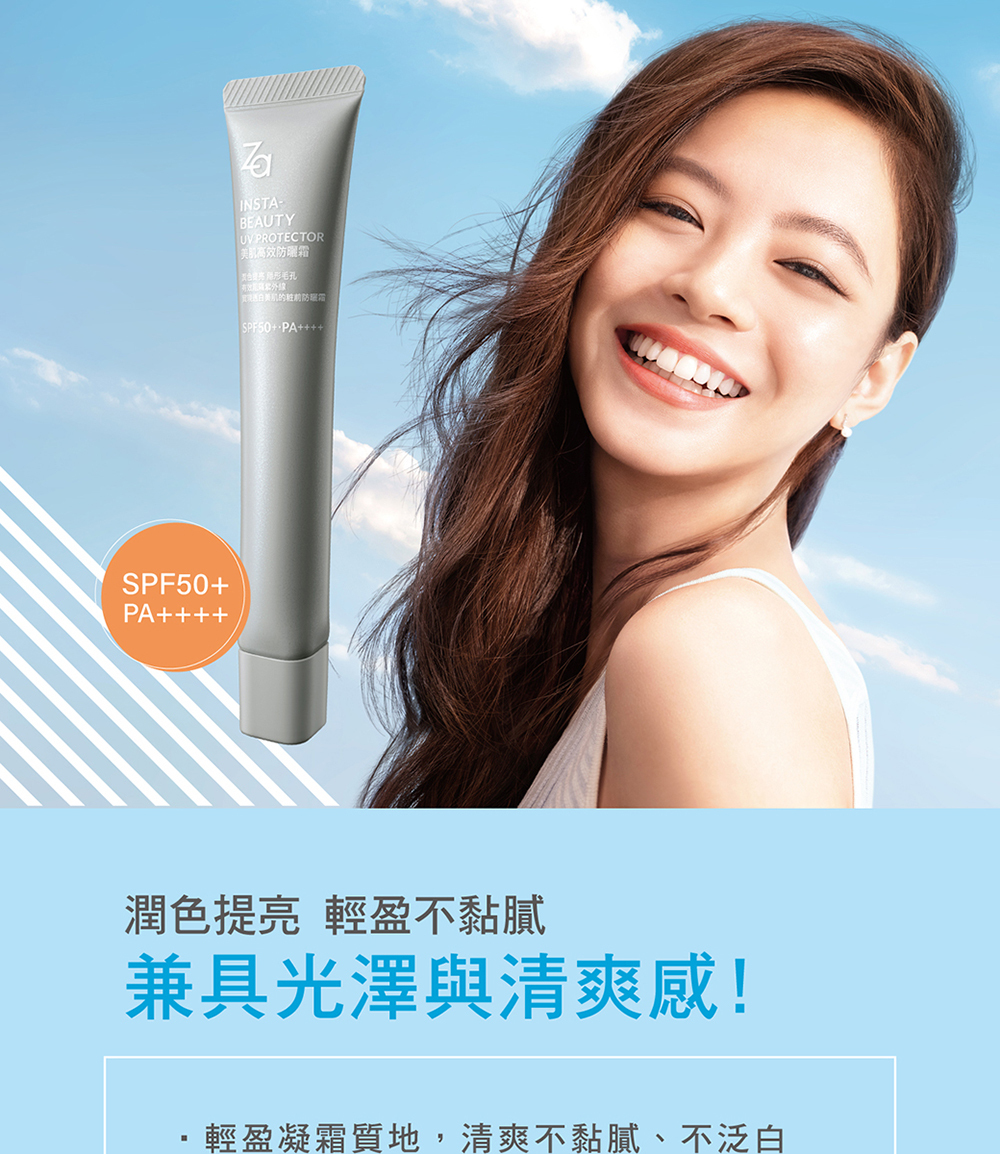 Za 美肌高效防曬霜R SPF50+ PA+++ 30g