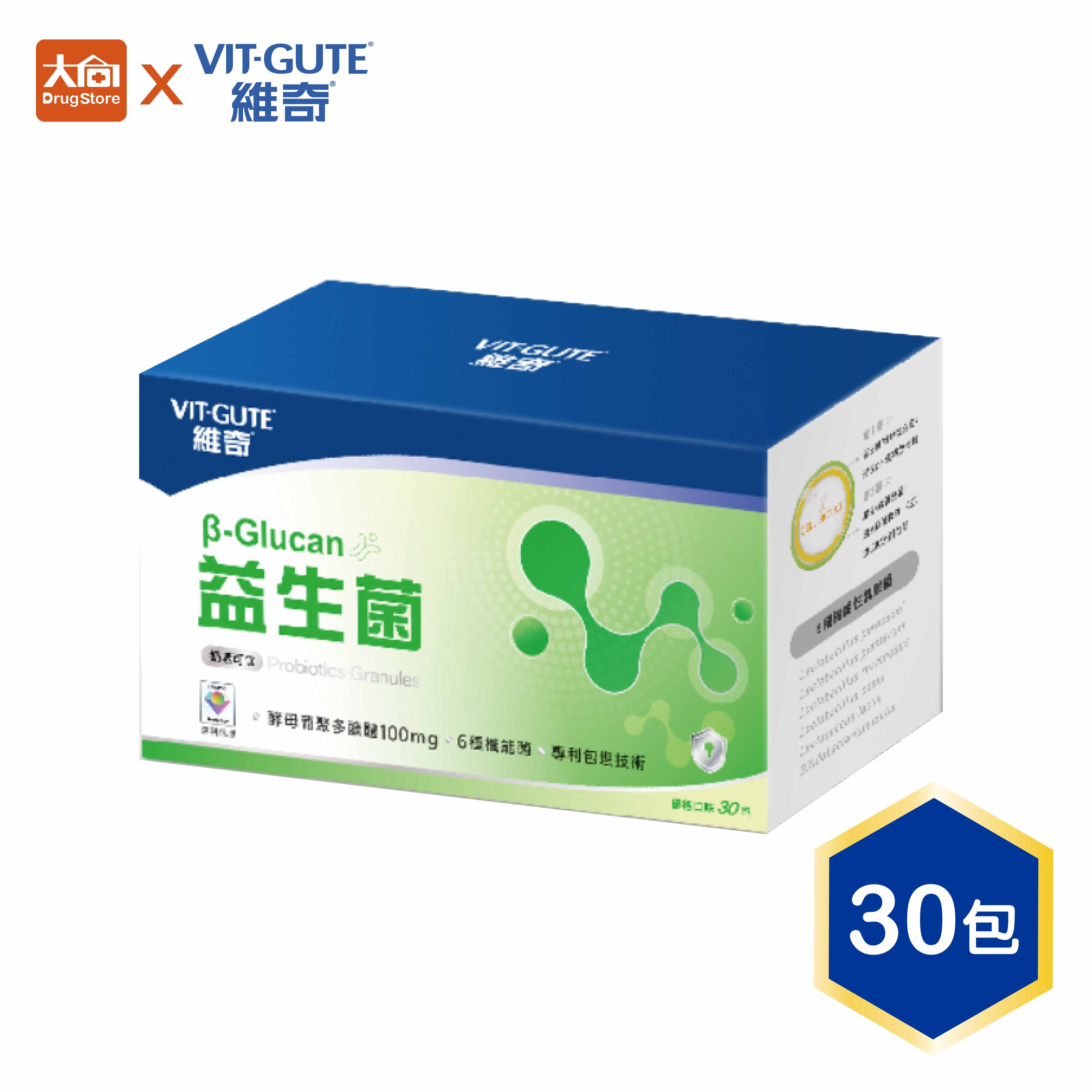 維奇-新一代β-Glucan益生菌 30包