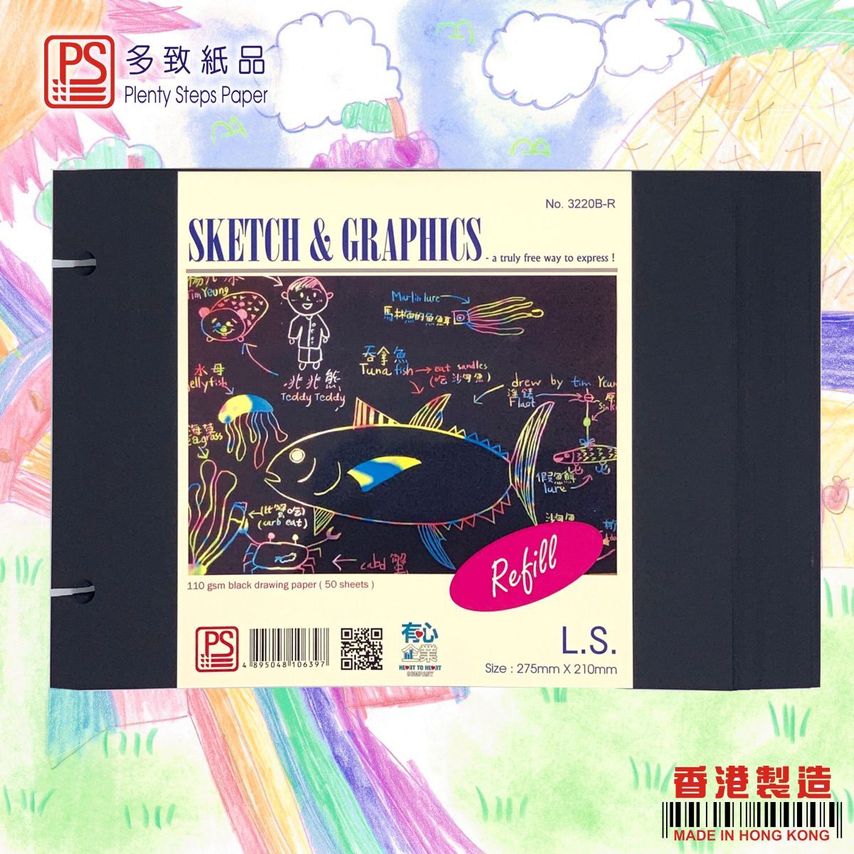 #3220B-R 活頁針線繪圖補充頁(黑畫紙) 1套 圖畫簿頁