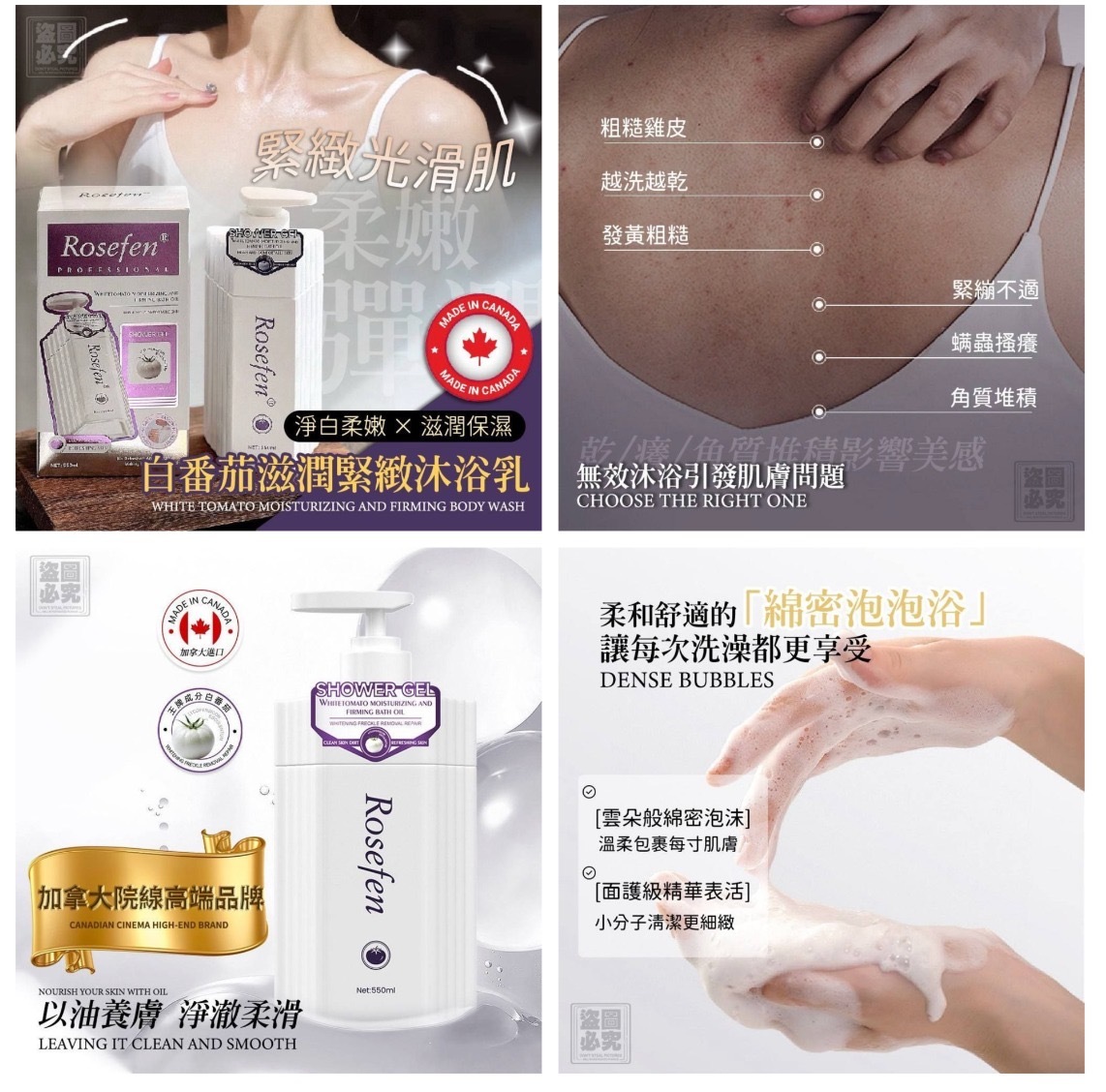 正品Rosefen白番茄沐浴油