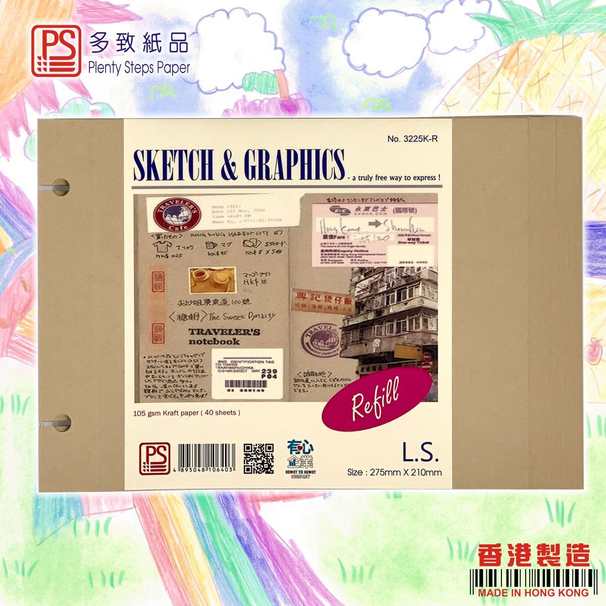 #3225K-R 活頁針線繪圖補充頁(牛皮紙) 1套 圖畫簿頁