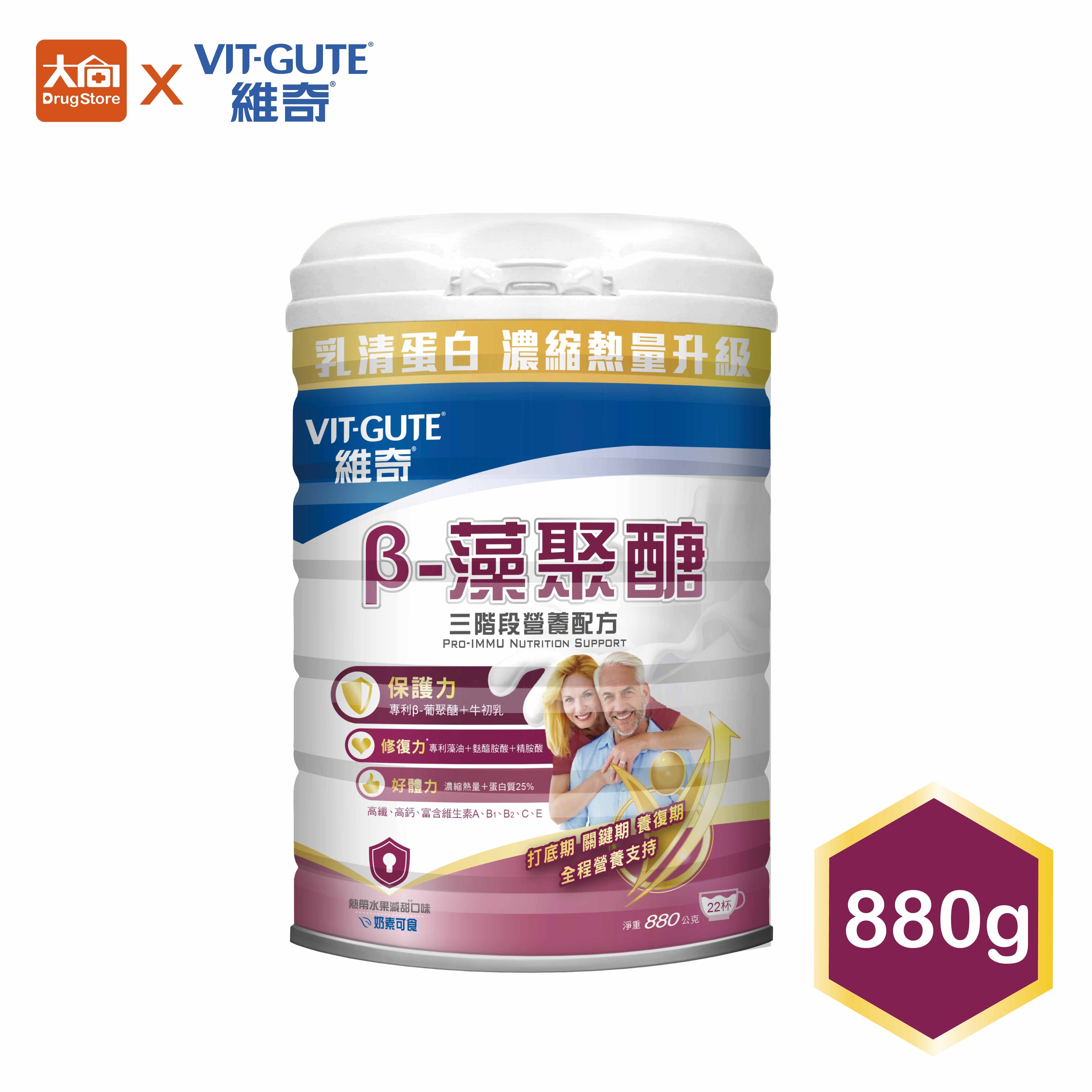 維奇-β-藻聚醣三階段營養配方 880g