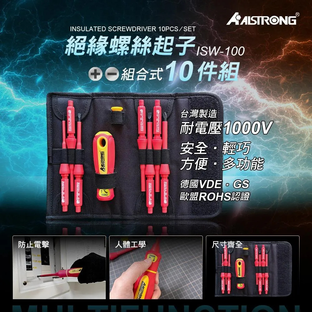 ＊中崙五金【附發票】ALSTRONG 組合式耐電壓絕緣螺絲起子10件組 ISW-100 十字一字起子組 附收納袋攜帶方便