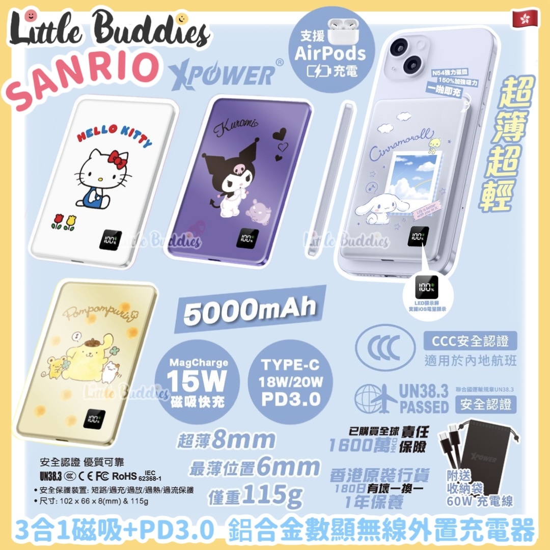 XPower Sanrio 3合1磁吸 + PD3.0 鋁合金數顯磁吸無線外置充電器 (5000mAh)
