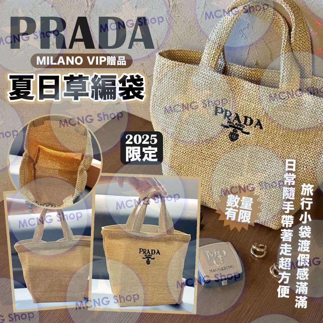 [M2491] [現貨] (J129) Pra*da Beauty Gift VIP 贈品夏日草編袋