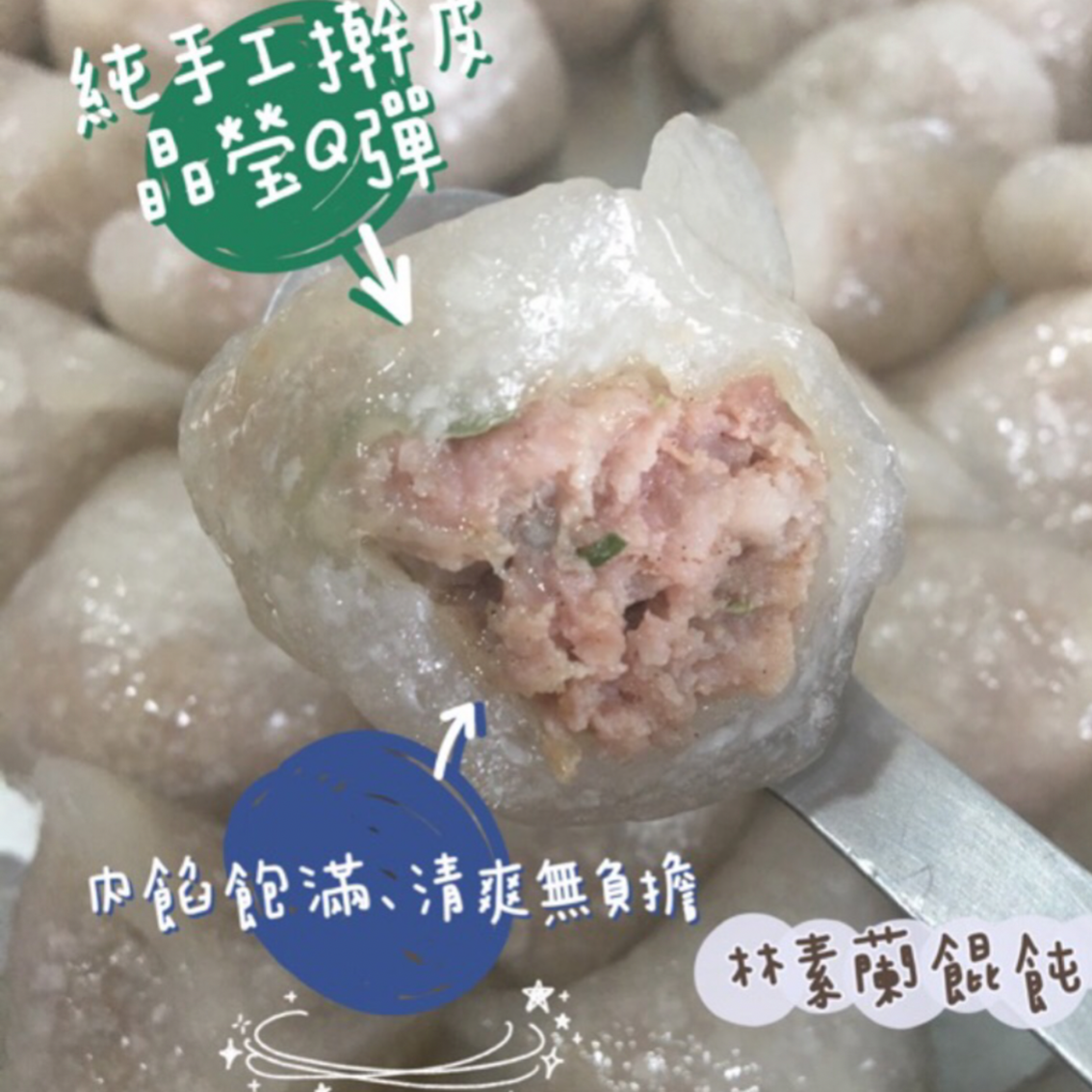 (團購)林素蘭餛飩(05/12到貨)