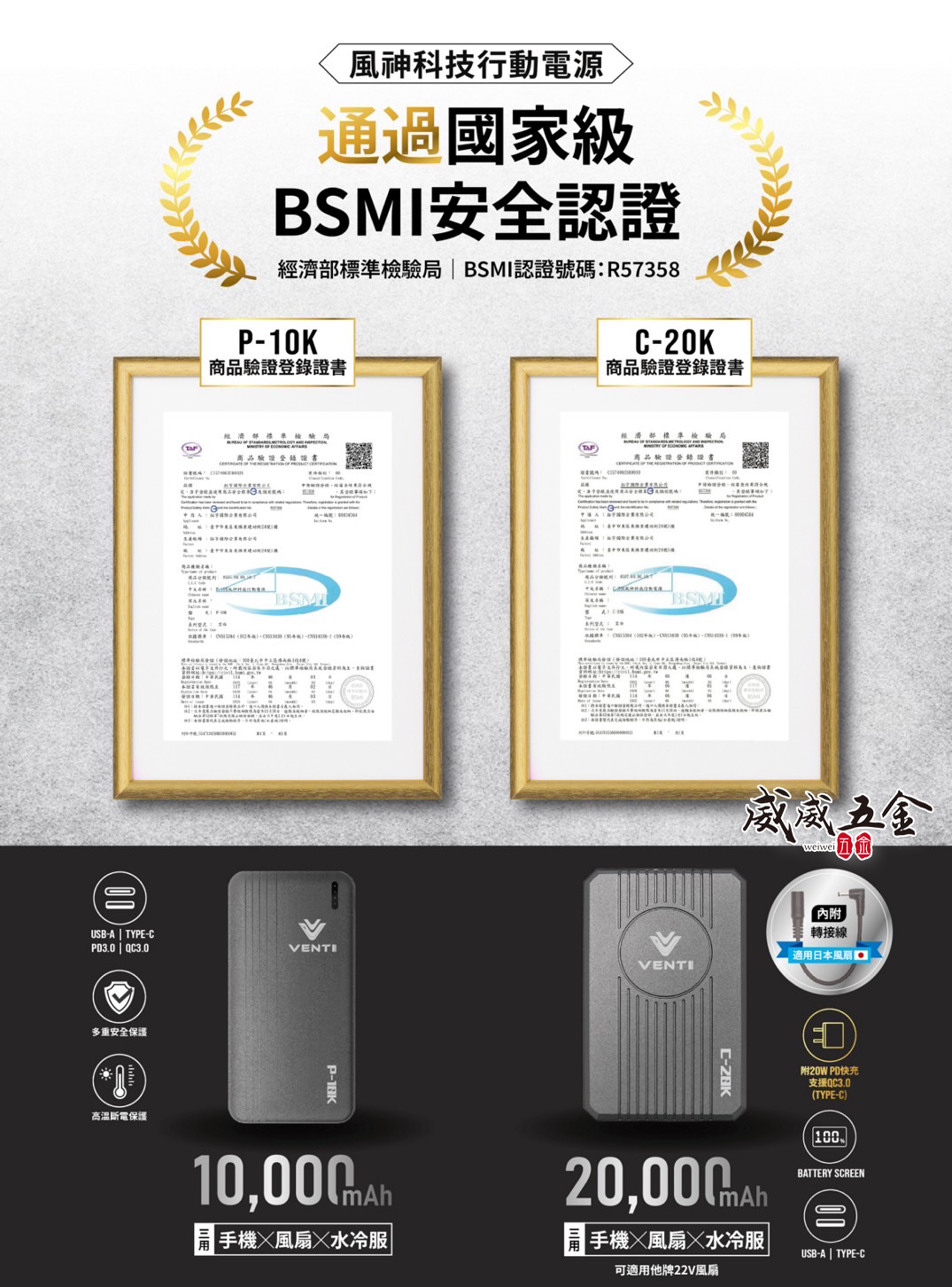 風神｜行動電源｜10000mAh行動電源 P-10K｜20000mAh 行動電源(含充電器) C-20K｜VENTI TECH 風神科技