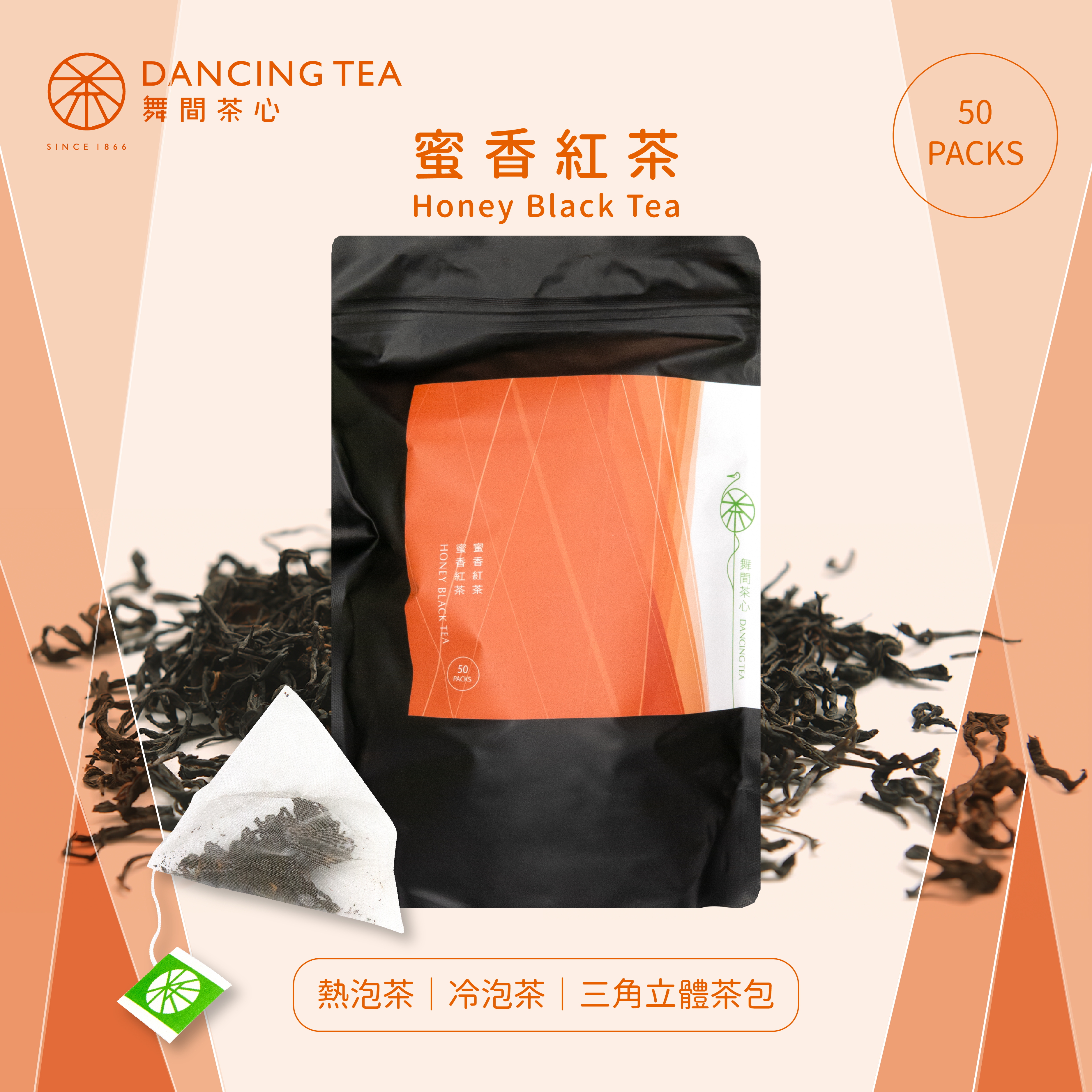 蜜香紅茶-原片立體茶包50入(經濟包)