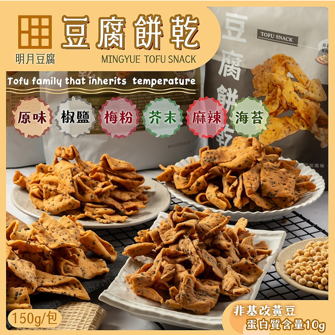 (團購)明月豆腐餅乾(07/07到貨)