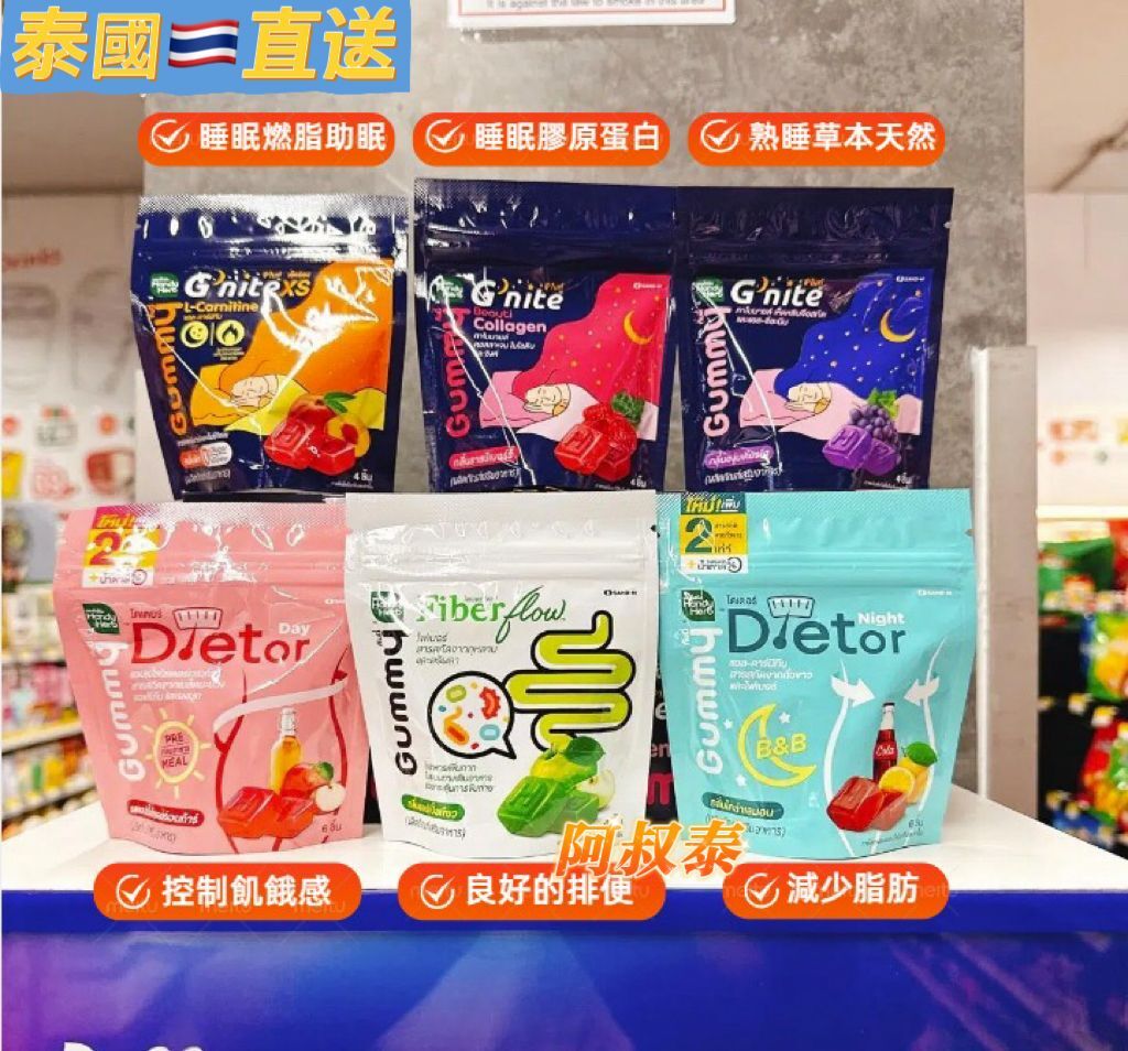 泰國 7-11 Dietor Gummy 軟糖 燃脂 排便 助眠