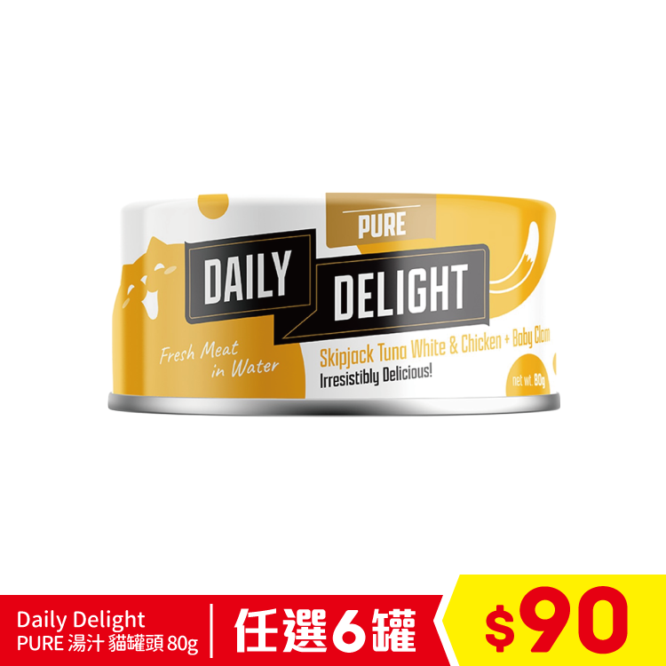 Daily Delight PURE 湯汁 白鰹吞拿魚+雞肉+BB蜆 80g (任選6罐$90)