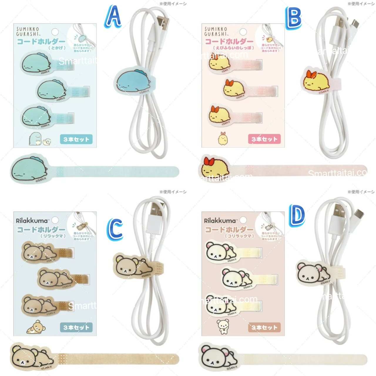 日本🇯🇵SAN-X 鬆弛熊/ 角落生物理線魔術貼 （一包三條）-2501537