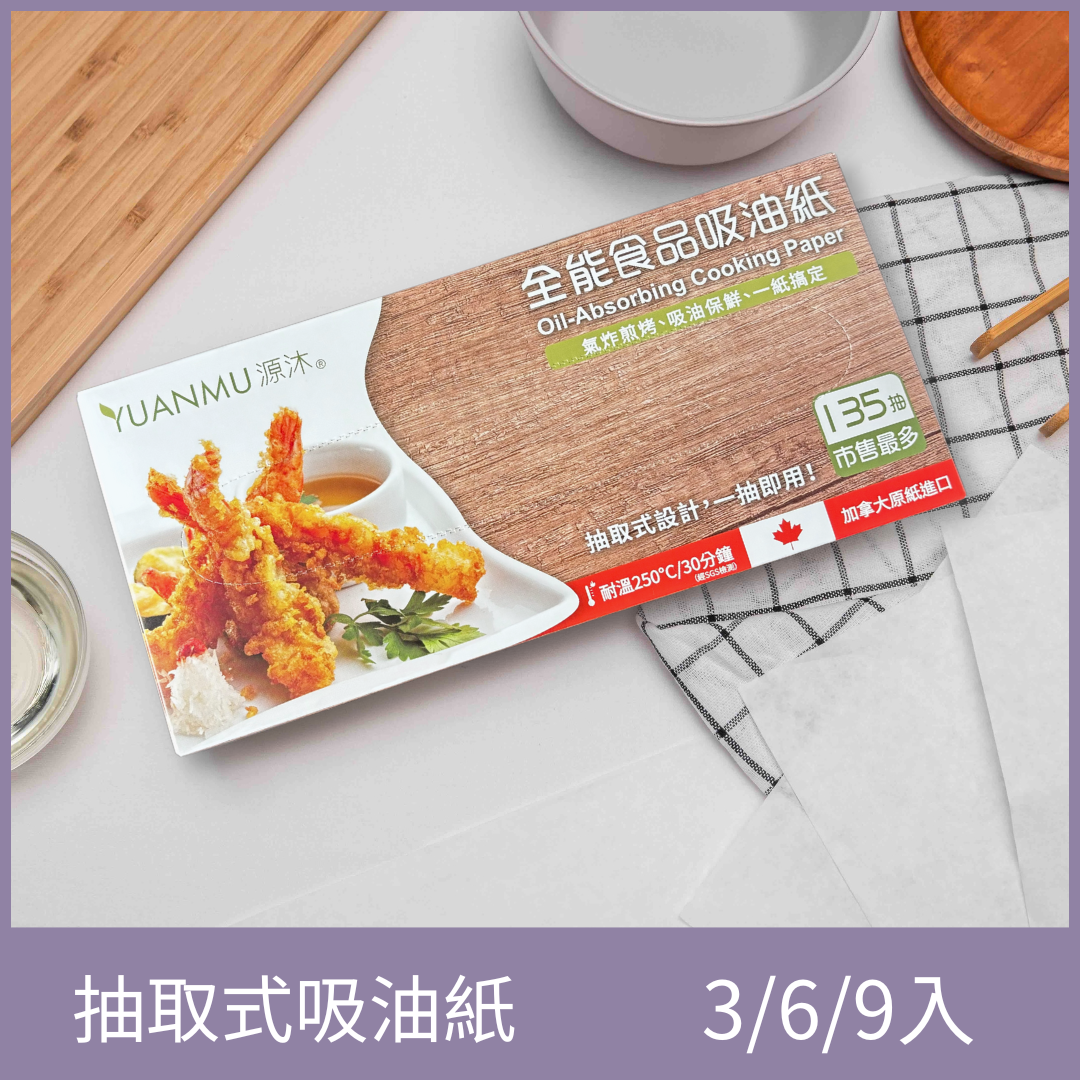 全能食品吸油紙