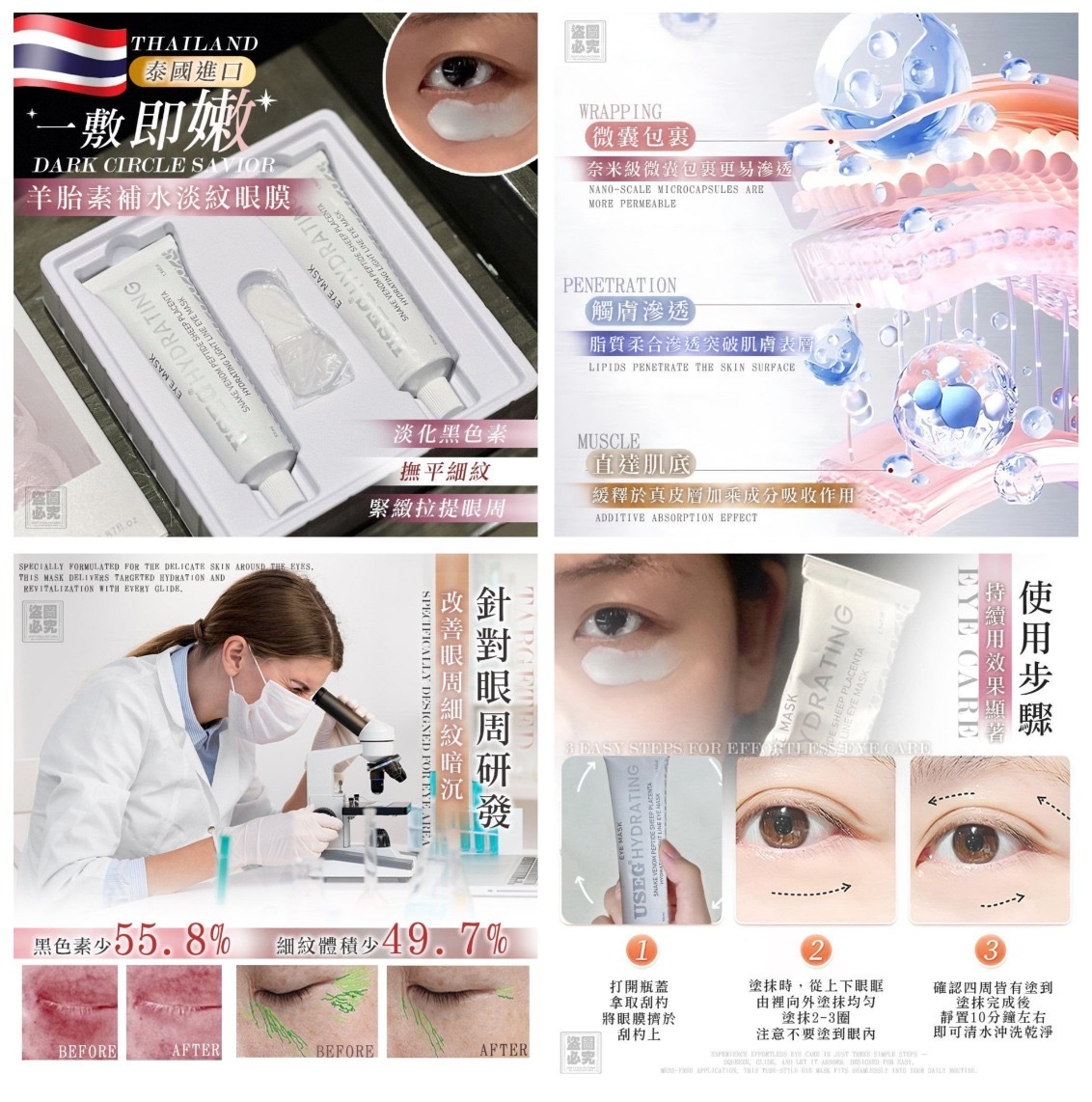 泰國羊胎素補水淡紋眼膜 1盒2支
