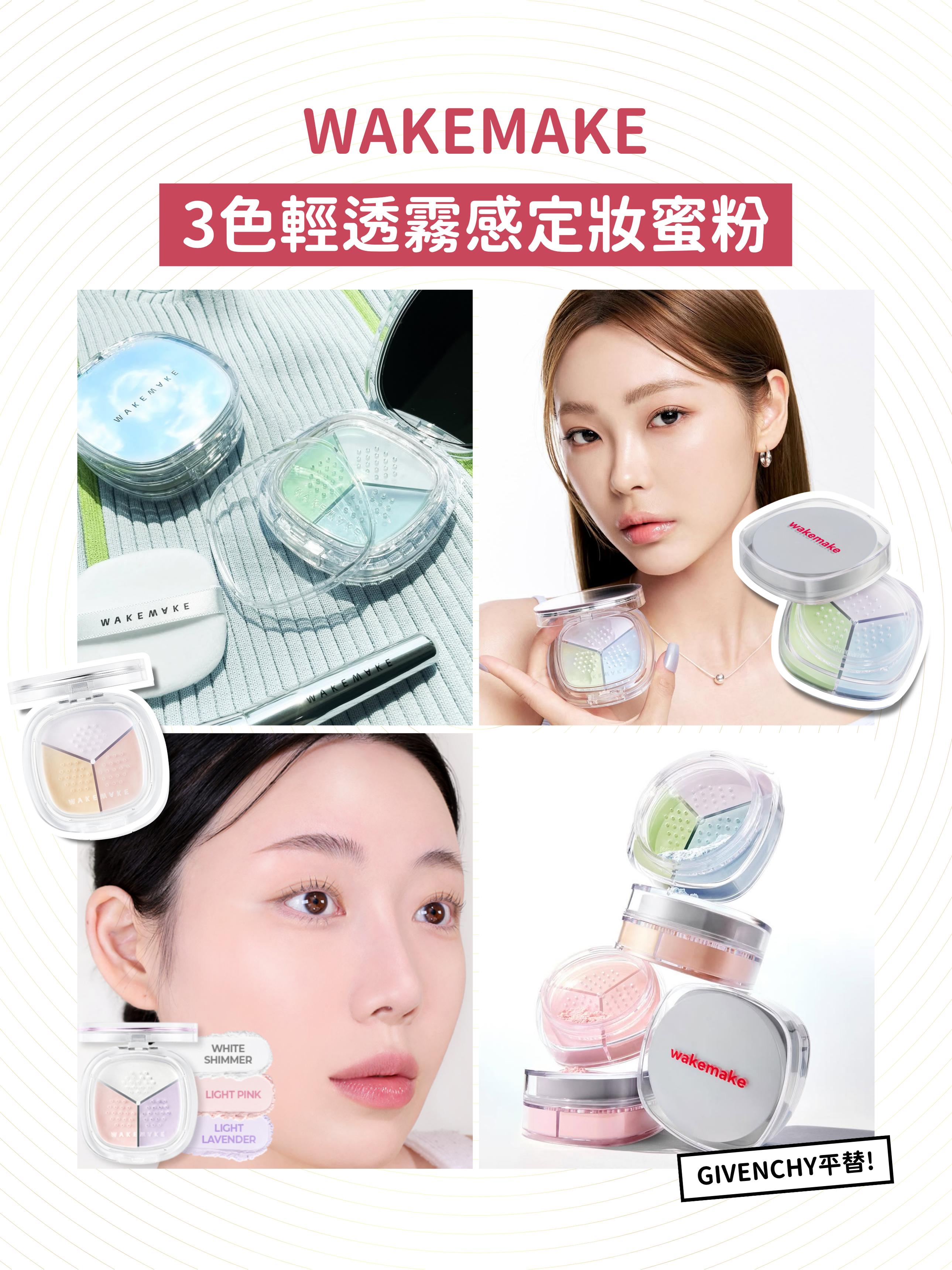 WAKEMAKE - 3色亮膚定妝蜜粉 4g (3色選擇)  (新款扭蓋 | 舊款揭蓋)