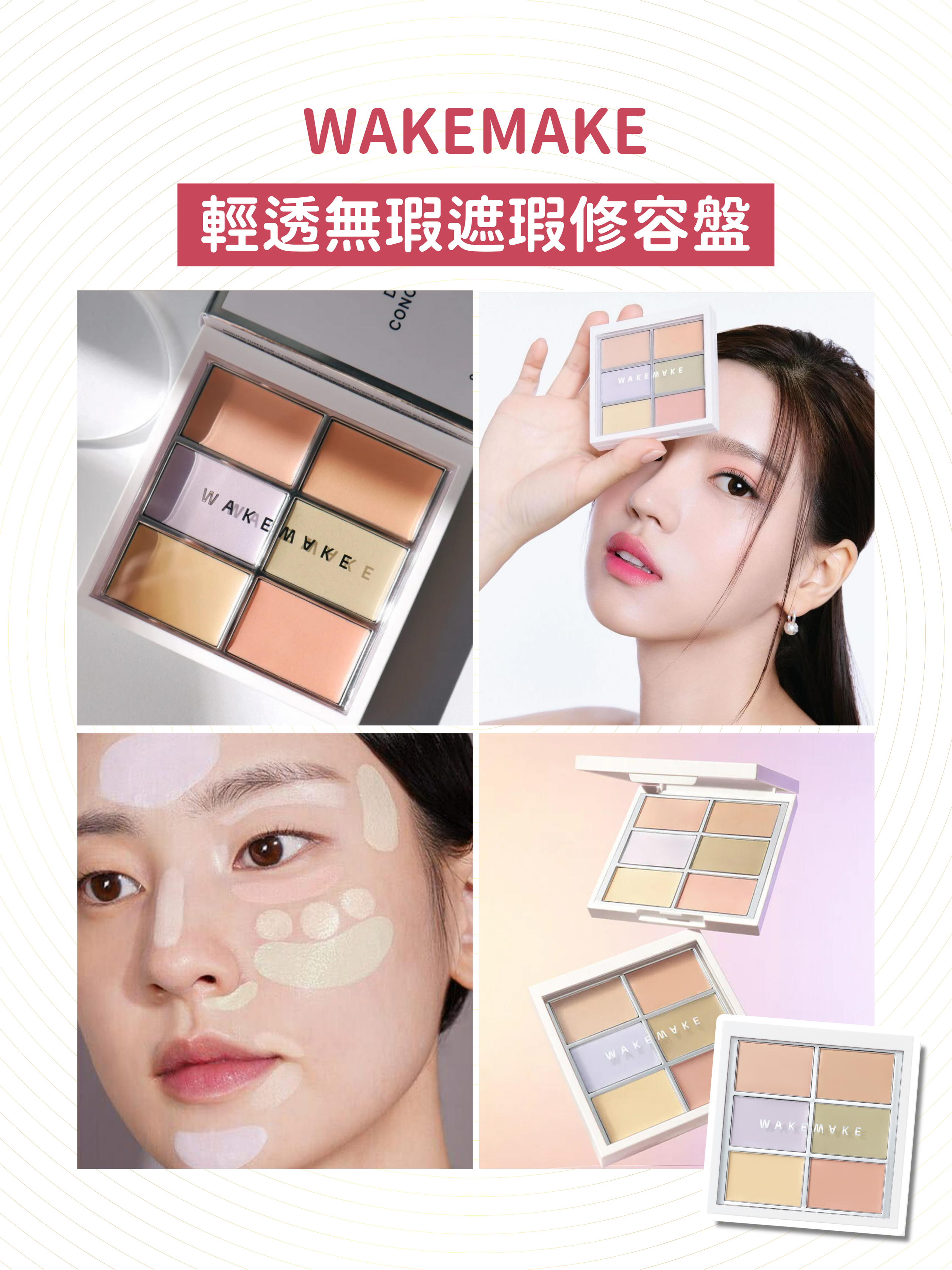 WAKEMAKE - 輕透無瑕遮瑕修容盤 (2色選擇)