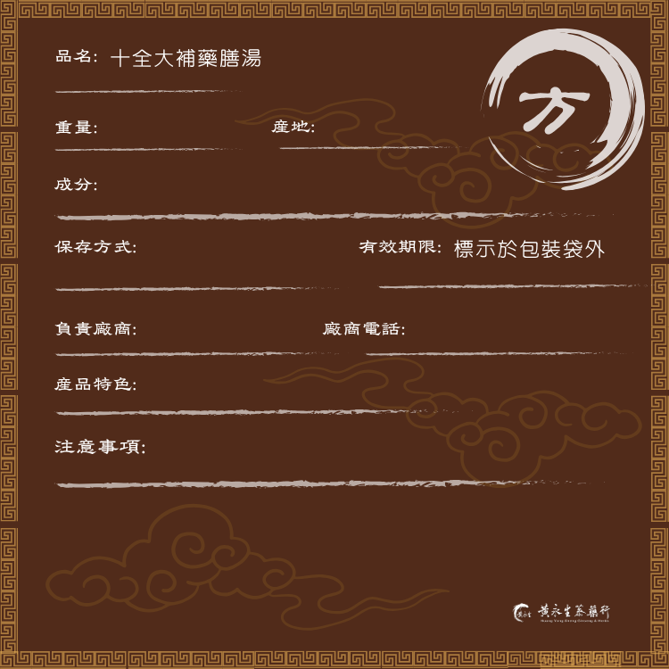 十全大補,藥膳湯,牛肉藥膳,雞肉藥膳,羊肉藥膳,調養