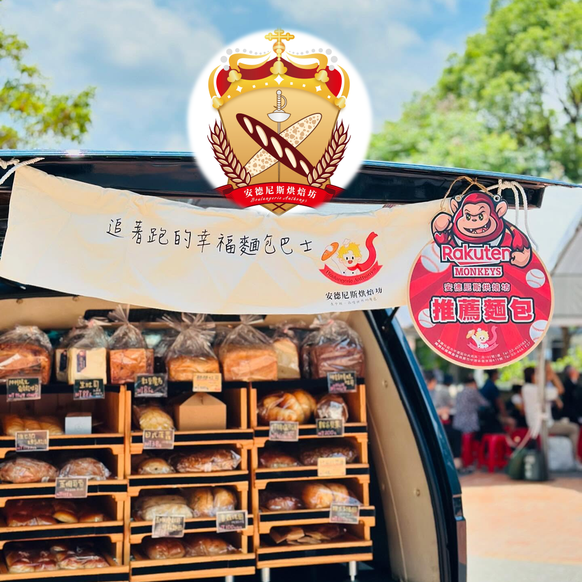 (團購)安德尼斯烘焙坊(03/31到貨)