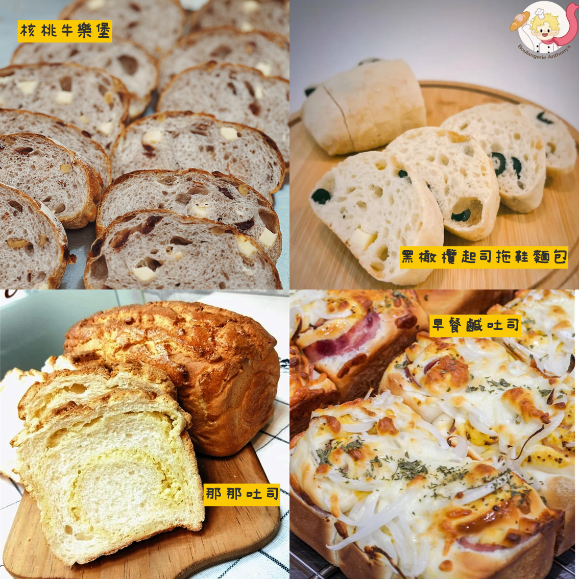 (團購)安德尼斯烘焙坊(03/31到貨)