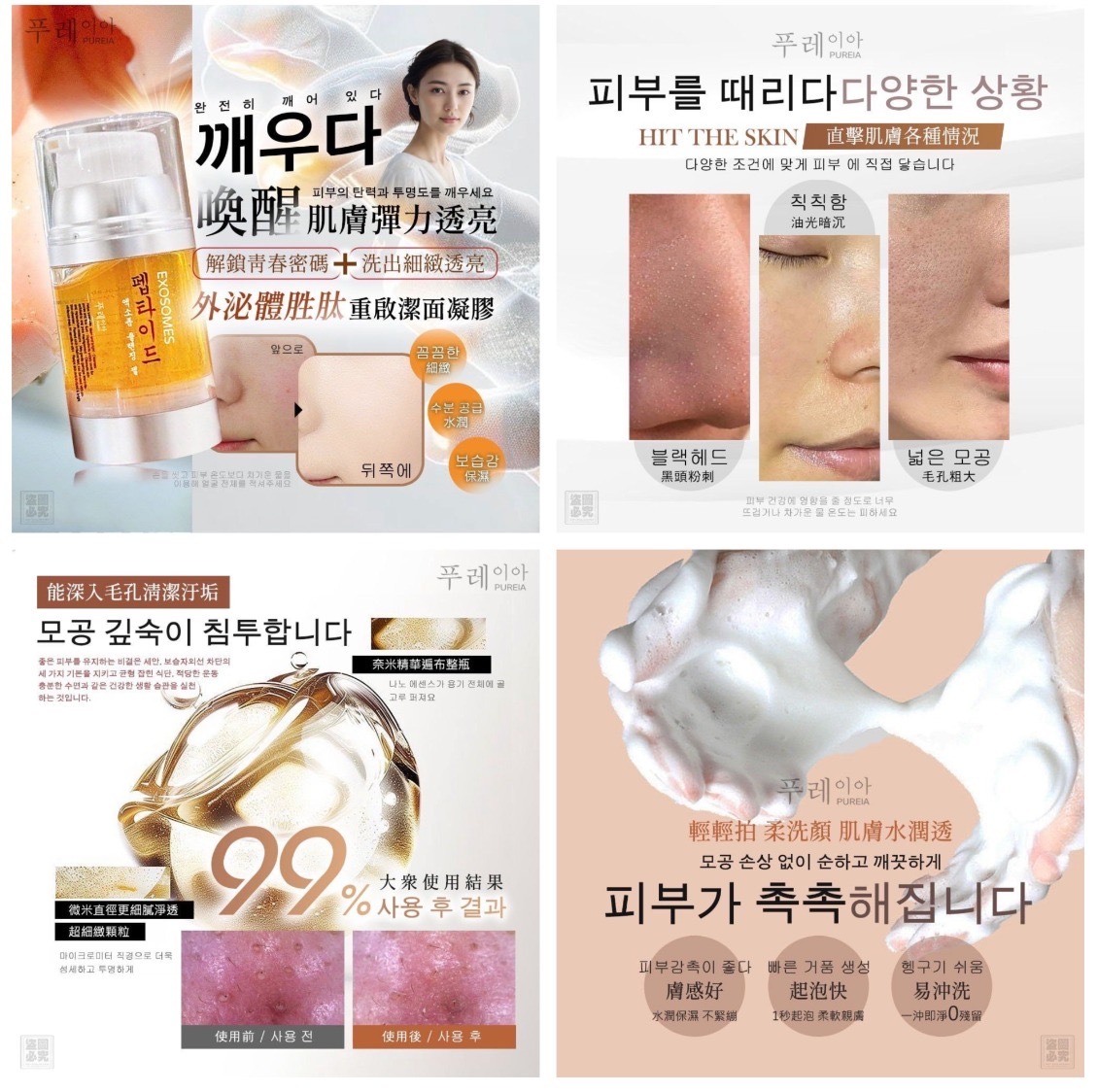 韓國Pureia外泌體胜肽重啟潔面凝膠