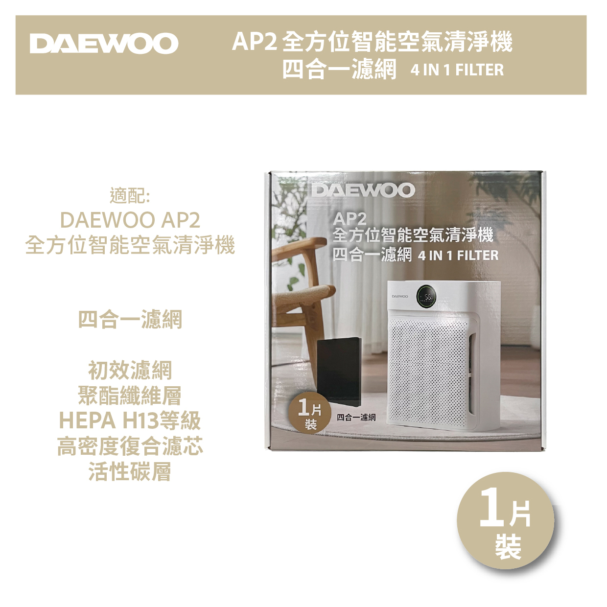 DAEWOO AP2 Smart Wi-Fi Air purifier 4 in 1 HEPA H13 Filter
