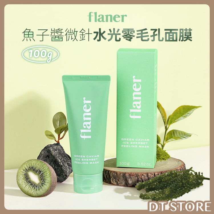 韓國 flaner 魚子醬微針水光零毛孔面膜 100g【BC016】