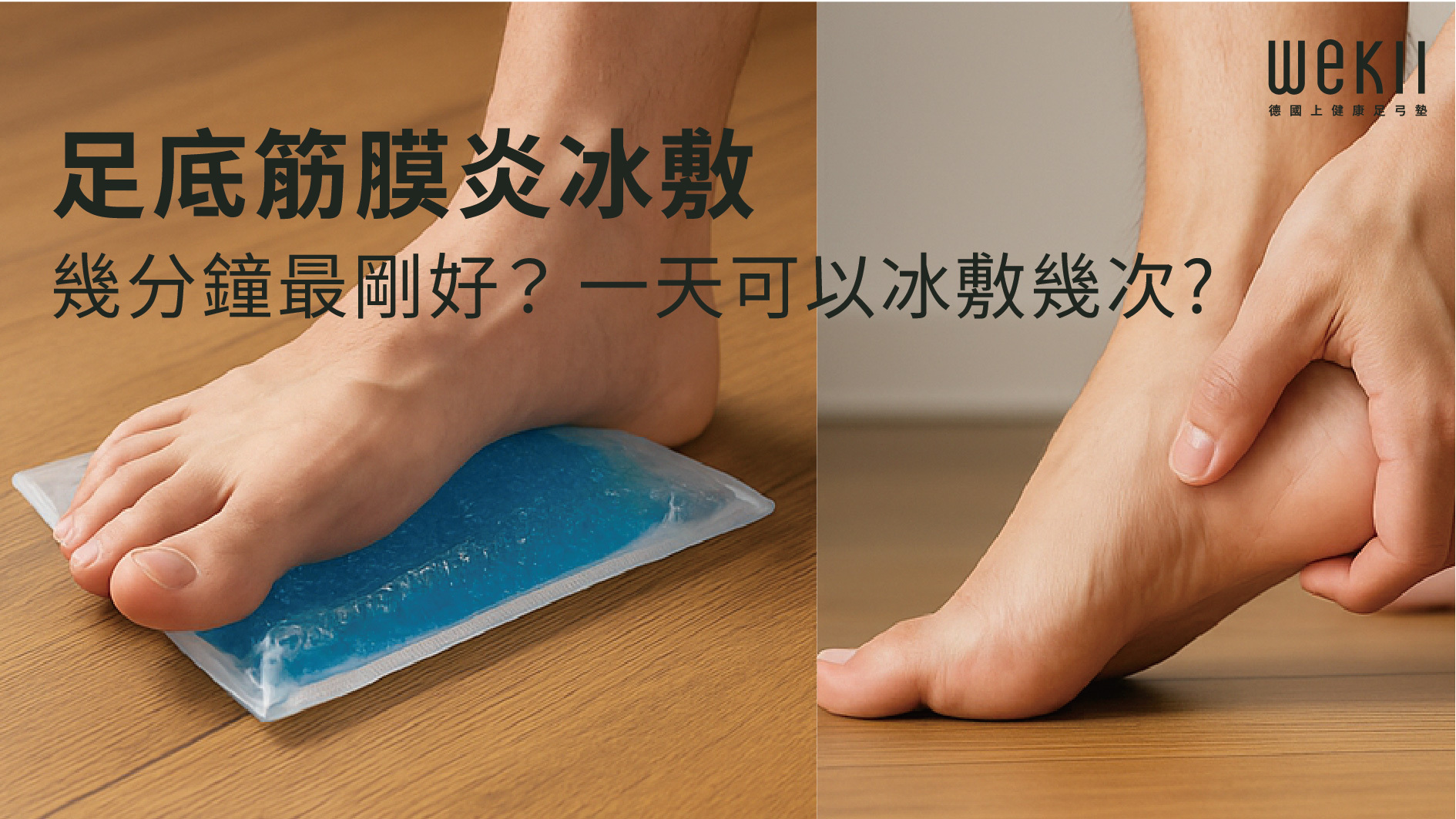 久站導致足底筋膜壓力示意圖