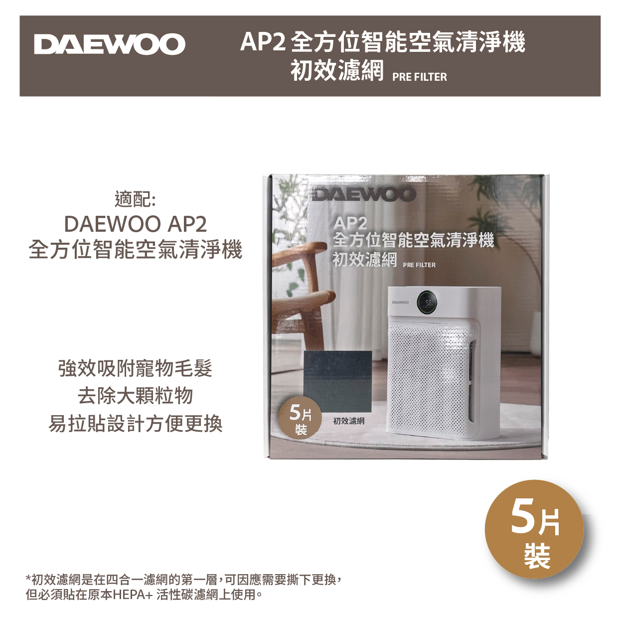 DAEWOO AP2 Smart Wi-Fi Air purifier Pre-filter