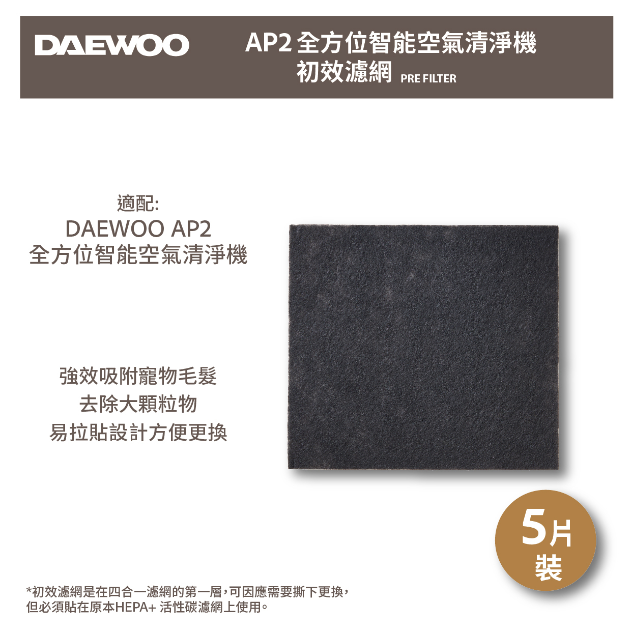 DAEWOO AP2 Smart Wi-Fi Air purifier Pre-filter