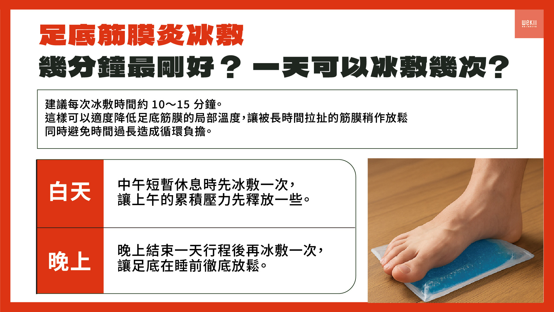 足底筋膜炎冰敷示意