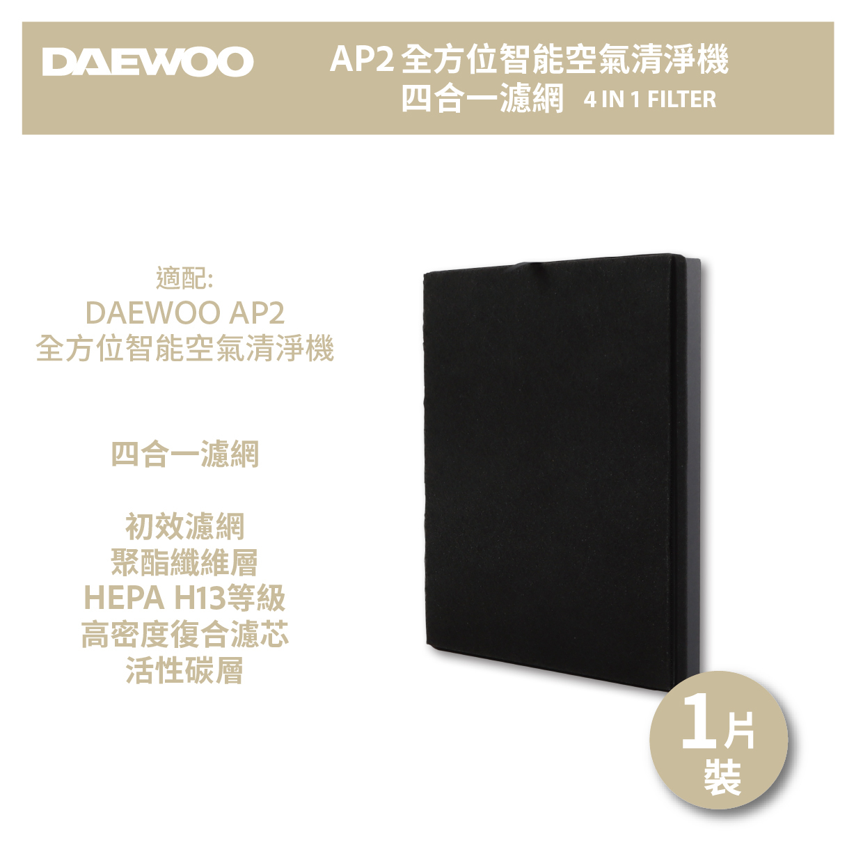 DAEWOO AP2 Smart Wi-Fi Air purifier 4 in 1 HEPA H13 Filter