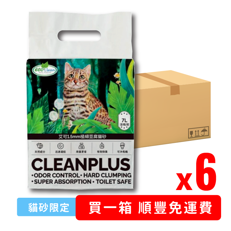 【原箱優惠】Neo Cat丨極幼細豆腐貓砂 (活性碳) 7L (ECO-6874)